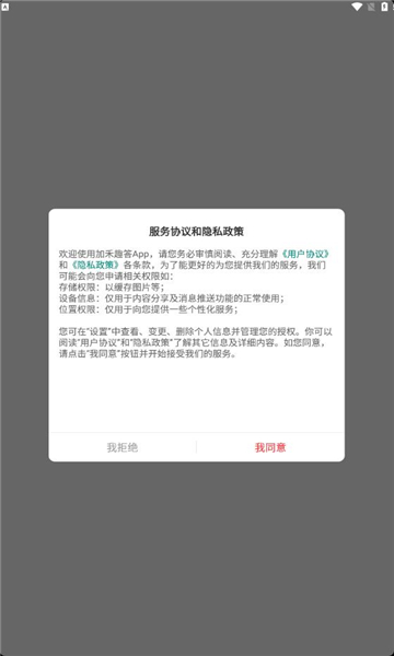 加禾趣答首码官方版下载?3:
