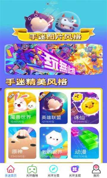 光环手迷app图3