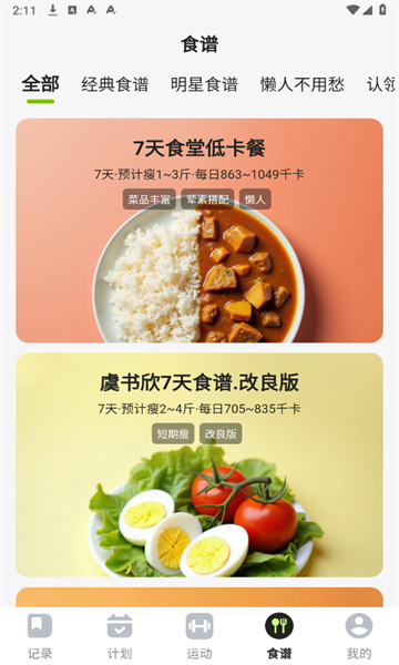 乖乖健康app官方下载图片1