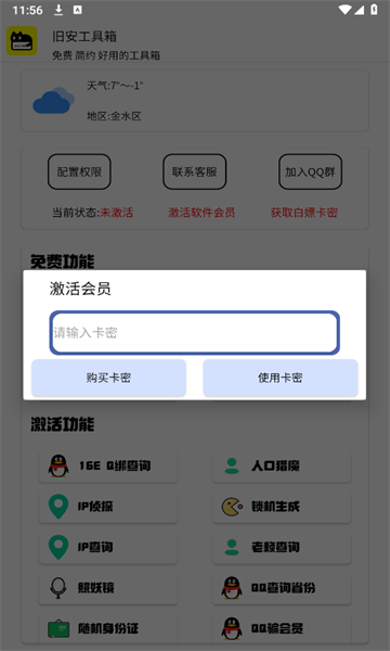 旧安工具箱最新版下载?1: