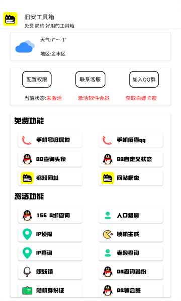 旧安工具箱最新版下载?2: