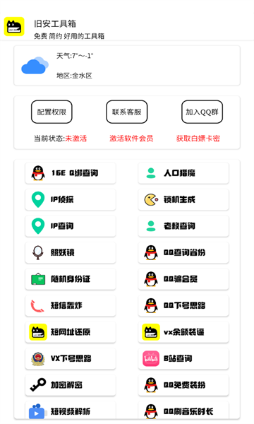 旧安工具箱最新版下载?3: