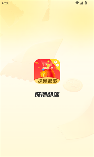 探潮部落软件下载安装?2: