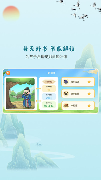 嗨宝书房官方软件下载图片1