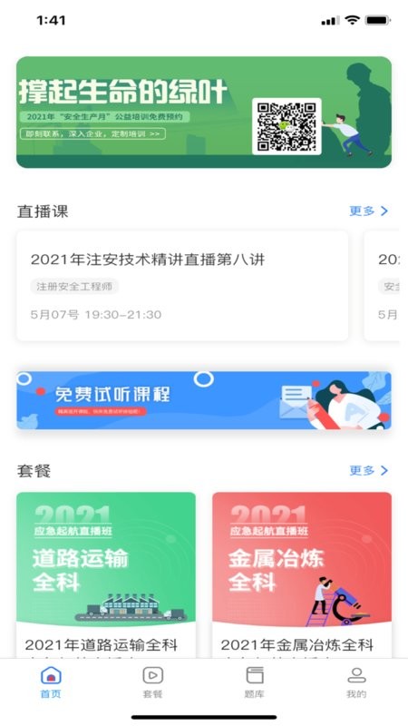注安学堂app安卓版下载?3: