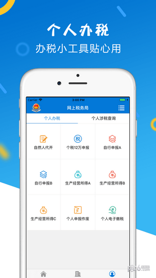 济南国税掌税通(山东省电子税务局)app安装下载?1: