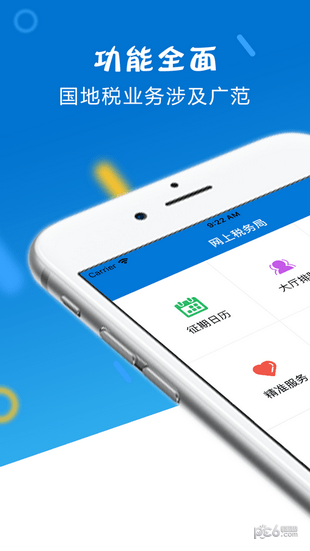 济南国税掌税通(山东省电子税务局)app安装下载?2: