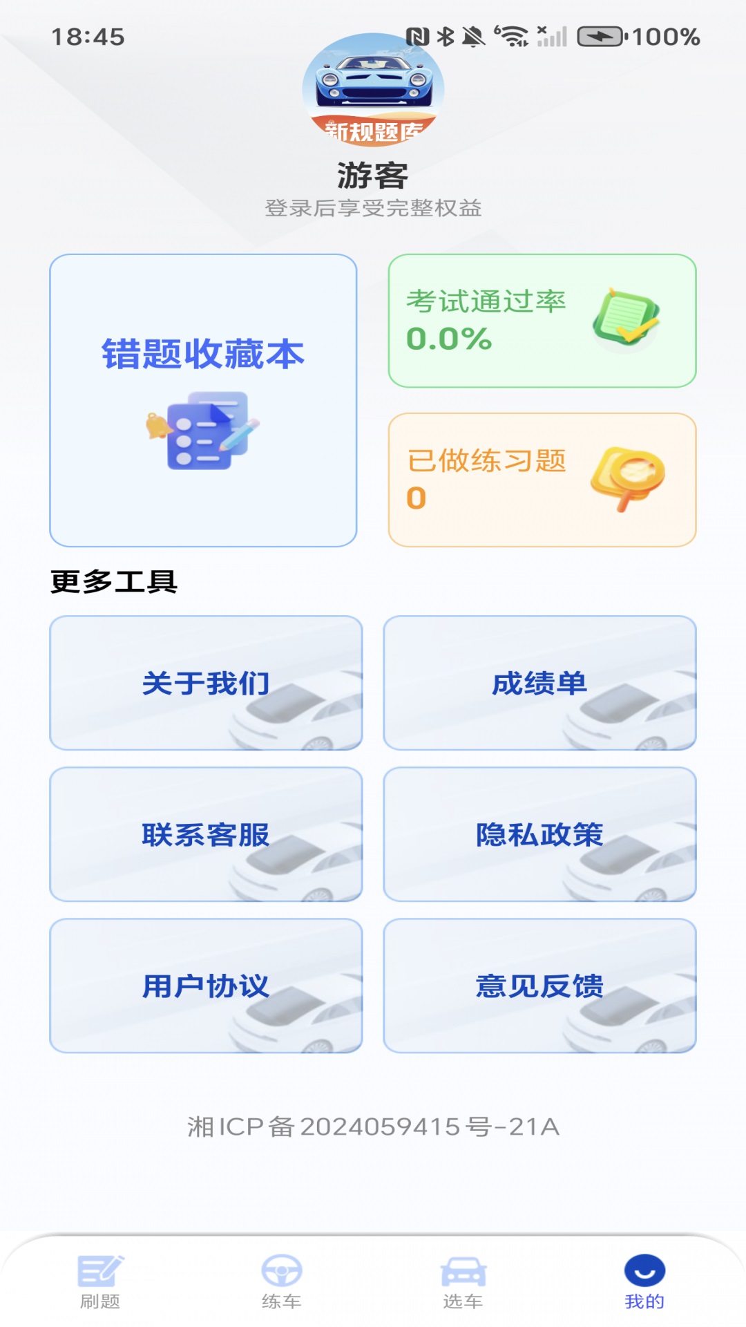 驾考教练app官方下载?1: