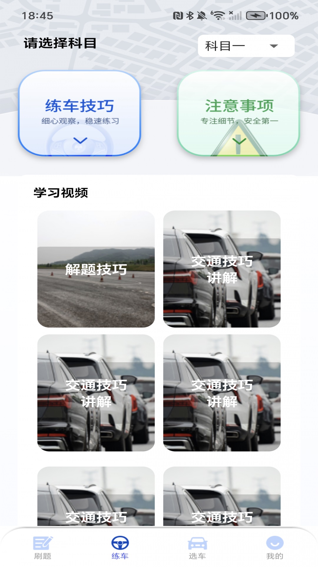 驾考教练app官方下载?3: