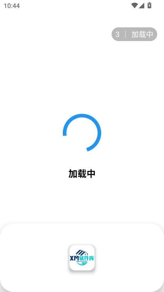 xm软件库最新版本安装包图片2
