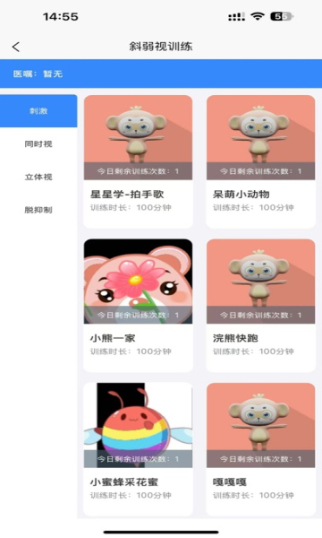欣锐视觉软件免费版下载图片1