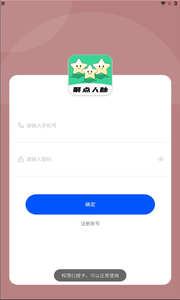 聚点人脉app图1
