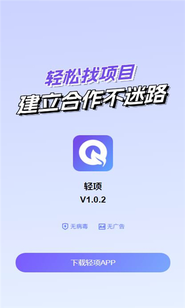 轻项app图2