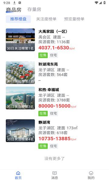 乐居蚌埠下载软件?3: