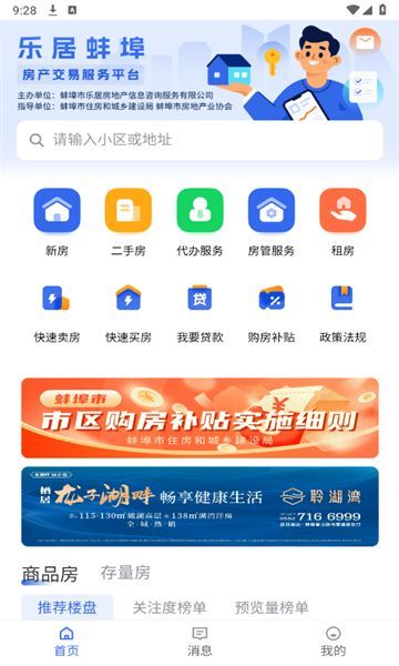 乐居蚌埠下载软件?1: