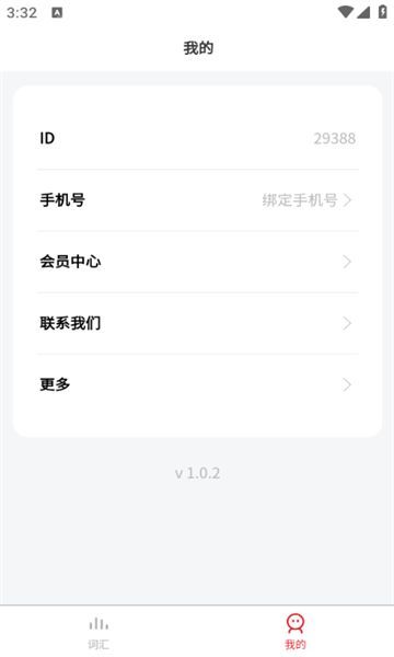 越南语单词王学习软件?2: