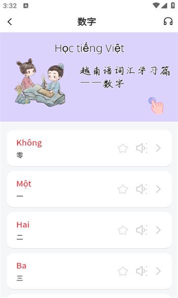 越南语单词王学习软件图片1