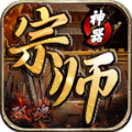 宗师孤魂神器