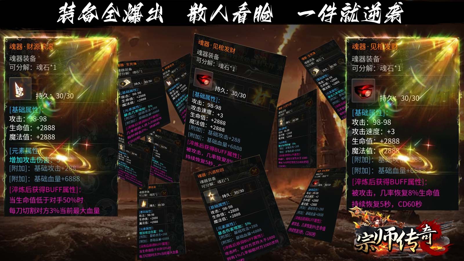 宗师孤魂神器官方版图1