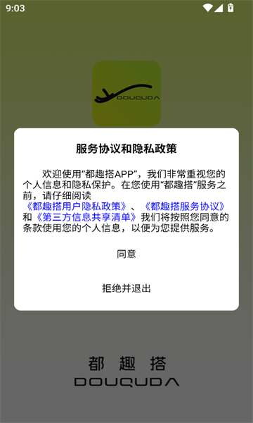 都趣搭社交软件下载?3: