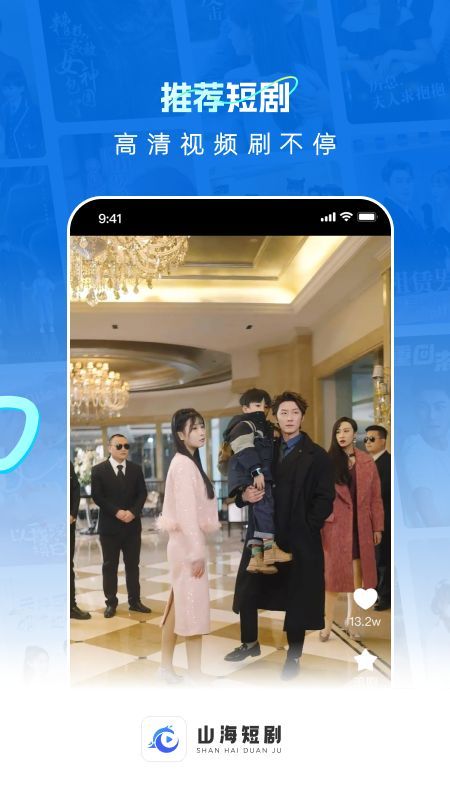 山海短剧app免费版下载?1: