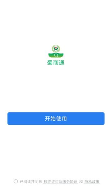 蜀信e办软件正版下载?3: