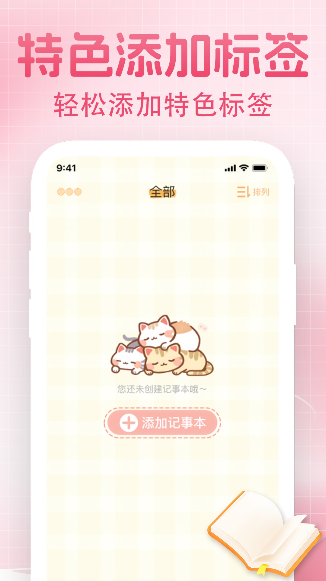 便签每日记事本手机版下载?1: