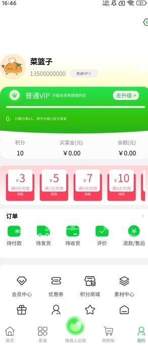 时代菜篮子正版软件下载?3: