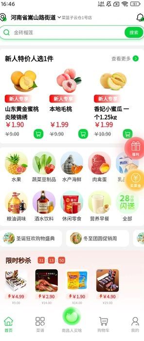 时代菜篮子正版软件下载?1: