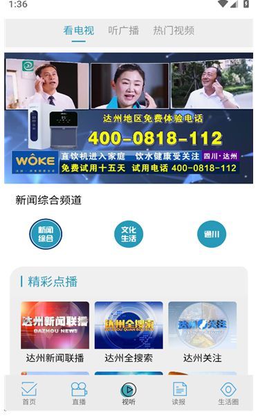 达州融媒官方版app下载?1: