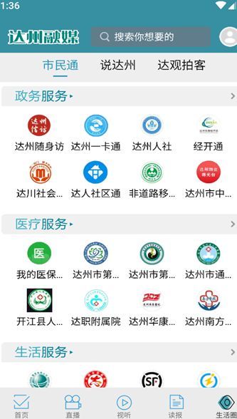 达州融媒官方版app下载?3:
