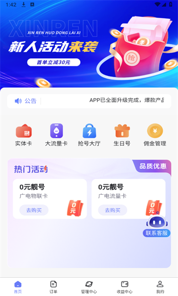 号啦啦app安卓版下载?2: