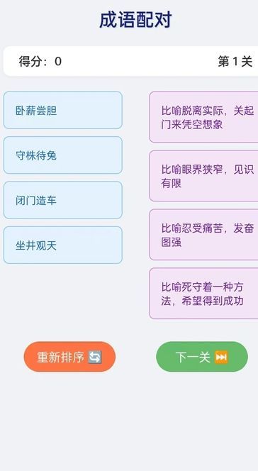 书香成语阁学习软件?1: