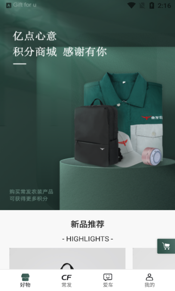 常发智农商城app下载?3: