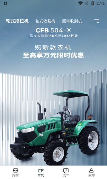 常发智农商城app下载图片1