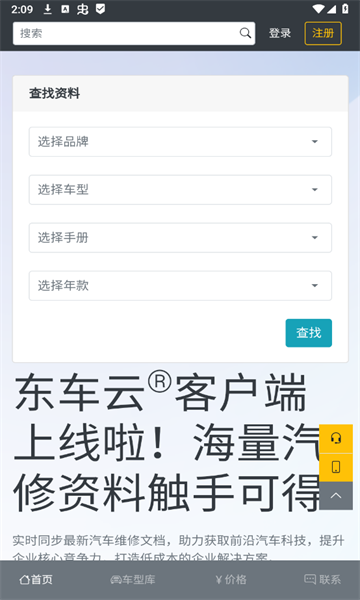 东车云汽修资料平台下载?1: