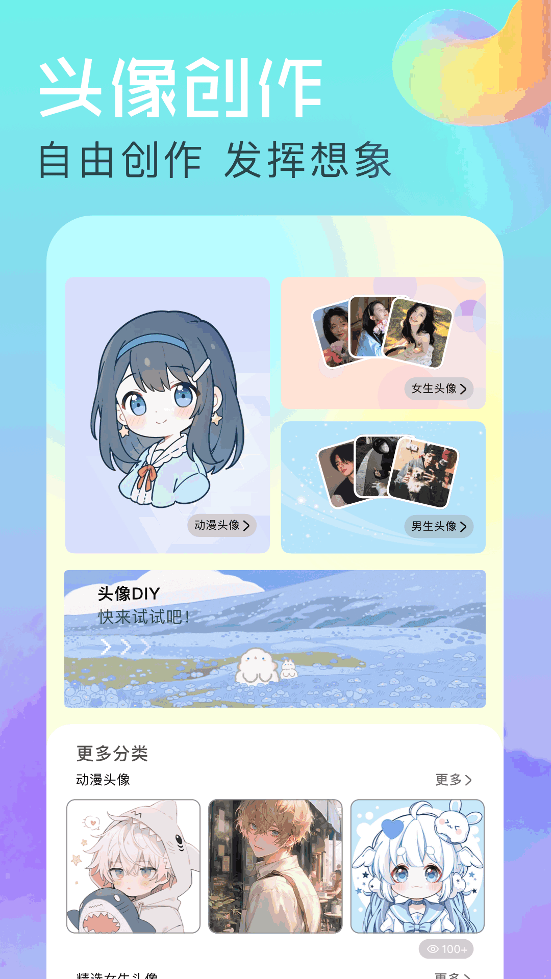 个性壁纸大全图3