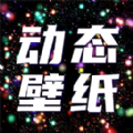 每日动态主题壁纸app最新版下载 v1.0.0