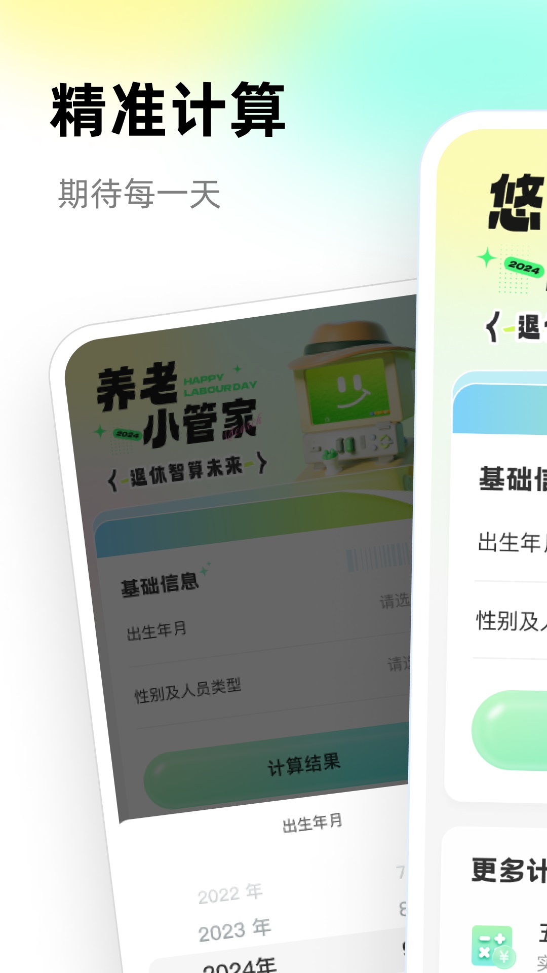 悠享退休宝软件手机版图片1