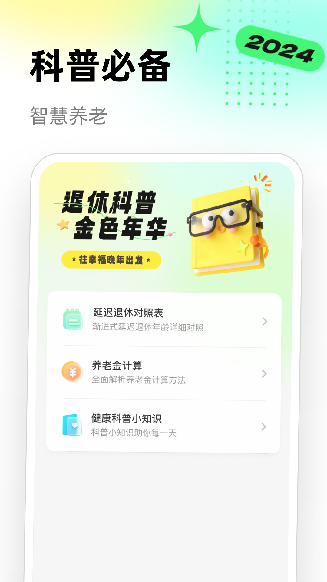 悠享退休宝软件手机版?2:
