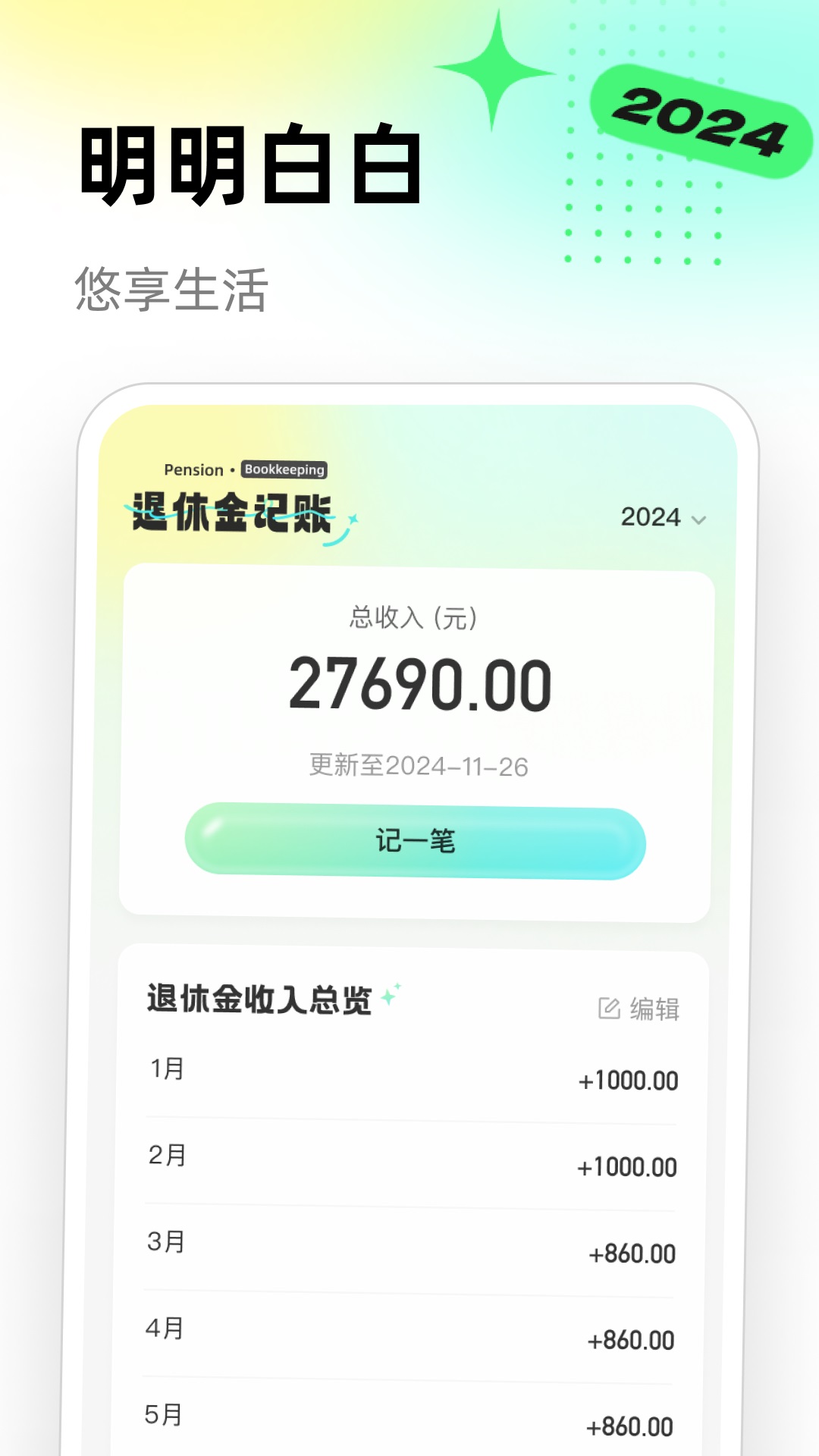 悠享退休宝软件手机版?3: