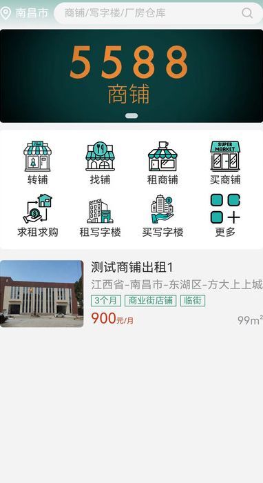 5588商铺手机版下载?1:
