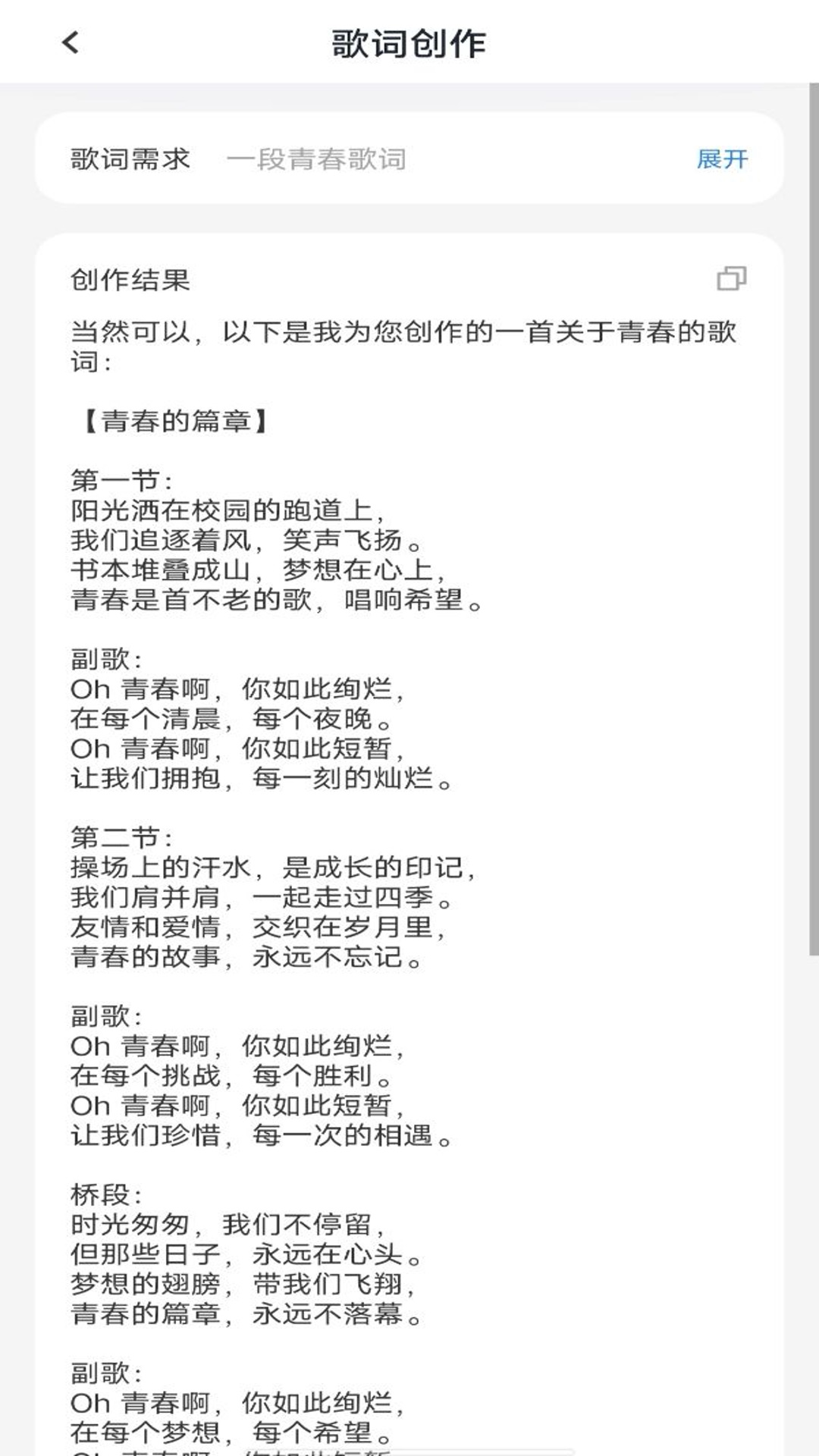 AI歌词多多软件下载图片1