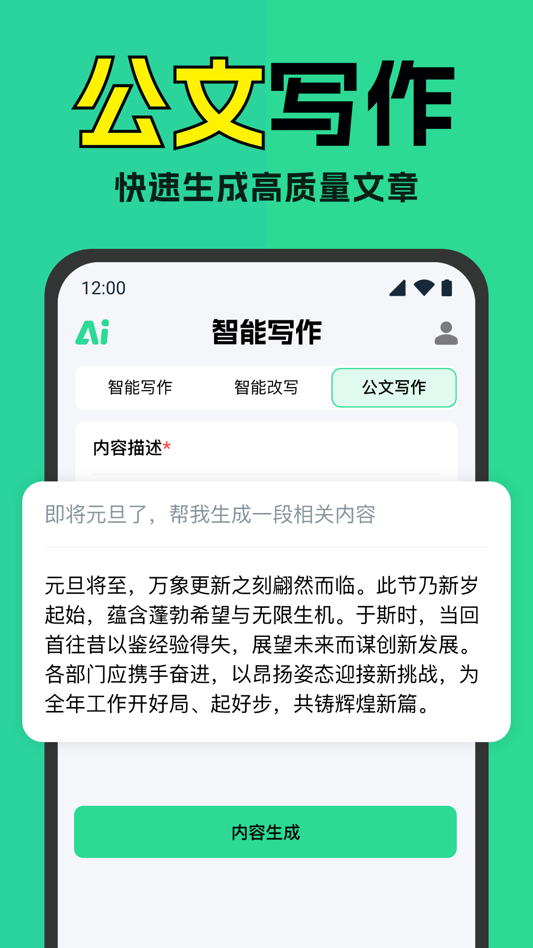 智能AI写作神器软件安卓版?2: