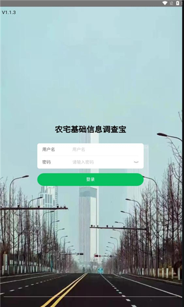 农宅信息调查宝软件正版下载?2: