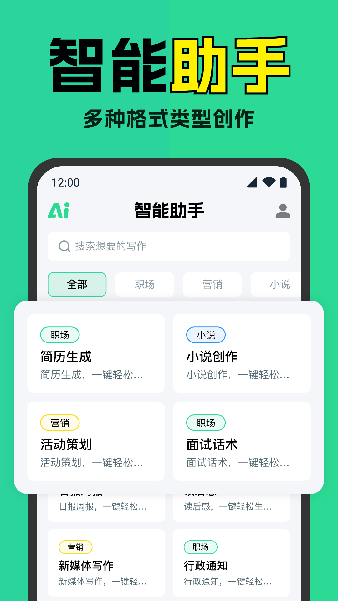 智能AI写作神器软件安卓版图片1
