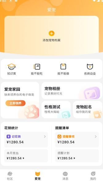 i宠家园手机版下载?1:
