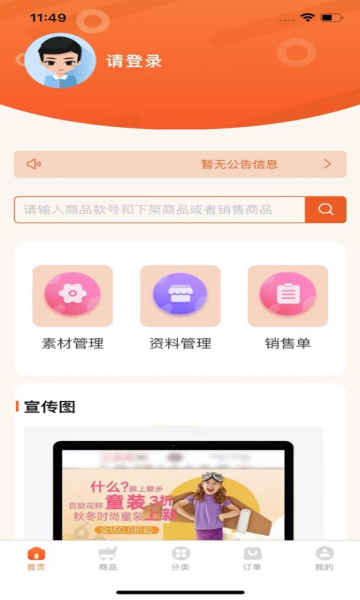 童批宝商城最新版下载?3: