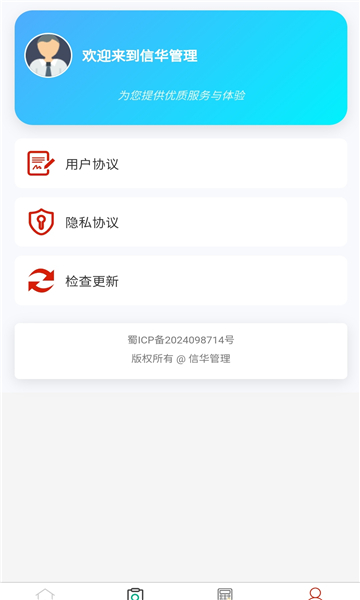 信华管理app图3