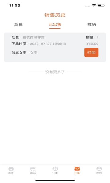 童批宝商城最新版下载图片1